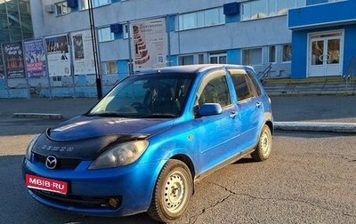 Mazda Demio III (DE), 2006 год, 340 000 рублей, 1 фотография