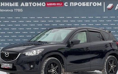 Mazda CX-5 II, 2014 год, 1 919 000 рублей, 1 фотография