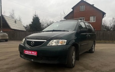 Mazda MPV II, 2002 год, 450 000 рублей, 1 фотография
