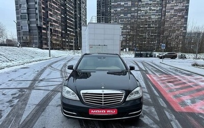 Mercedes-Benz S-Класс, 2010 год, 1 650 000 рублей, 1 фотография
