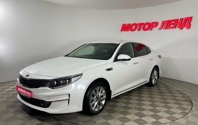 KIA Optima IV, 2017 год, 1 598 000 рублей, 1 фотография
