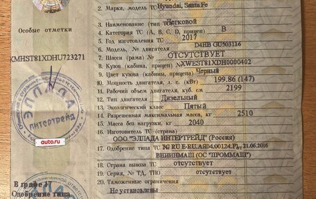 Hyundai Santa Fe III рестайлинг, 2017 год, 2 700 000 рублей, 11 фотография