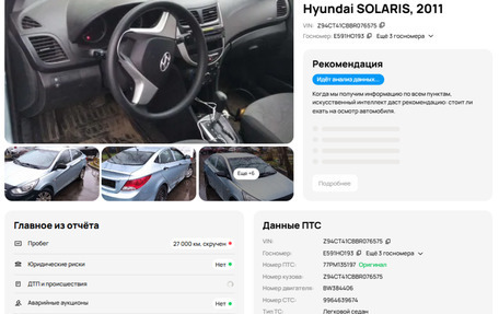 Hyundai Solaris II рестайлинг, 2011 год, 539 400 рублей, 19 фотография