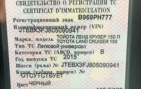 Toyota Land Cruiser Prado 150 рестайлинг 2, 2015 год, 3 200 000 рублей, 12 фотография