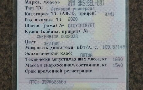 KIA Seltos I, 2020 год, 2 200 000 рублей, 12 фотография