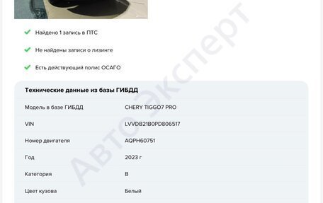 Chery Tiggo 7 Pro, 2023 год, 1 500 000 рублей, 10 фотография