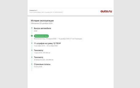 Renault Megane II, 2008 год, 470 000 рублей, 19 фотография