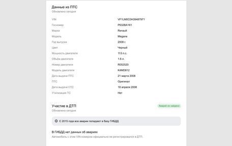 Renault Megane II, 2008 год, 470 000 рублей, 17 фотография