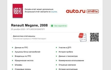 Renault Megane II, 2008 год, 470 000 рублей, 16 фотография