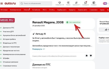 Renault Megane II, 2008 год, 470 000 рублей, 15 фотография