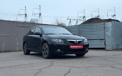 Mazda 3, 2008 год, 640 000 рублей, 1 фотография