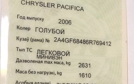 Chrysler Pacifica (CS), 2006 год, 200 000 рублей, 5 фотография