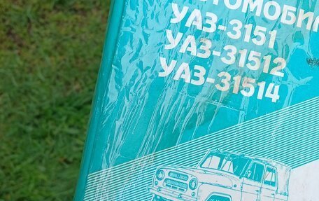 ЛуАЗ 3151, 1995 год, 200 000 рублей, 9 фотография