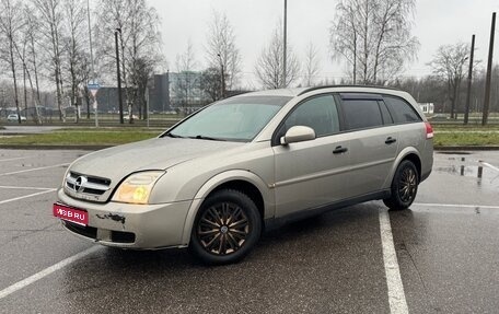 Opel Vectra C рестайлинг, 2004 год, 280 000 рублей, 1 фотография