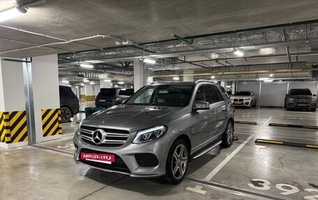 Mercedes-Benz GLE, 2016 год, 2 900 000 рублей, 7 фотография