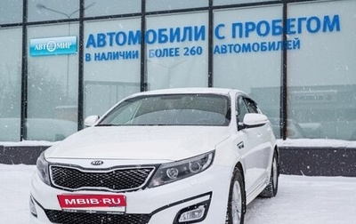 KIA Optima III, 2014 год, 1 280 000 рублей, 1 фотография