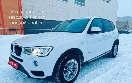 BMW X3, 2015 год, 2 390 000 рублей, 1 фотография