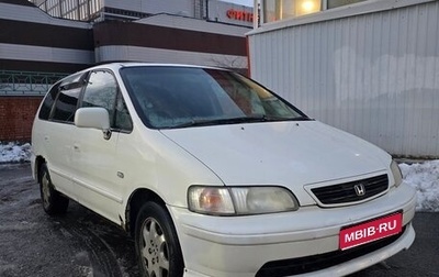 Honda Odyssey IV, 1999 год, 280 000 рублей, 1 фотография