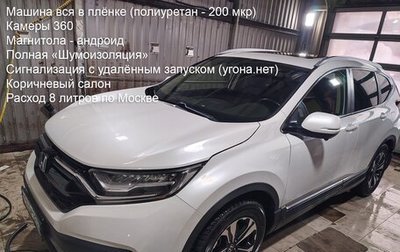 Honda CR-V IV, 2020 год, 3 200 000 рублей, 1 фотография