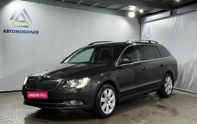 Skoda Superb III рестайлинг, 2014 год, 1 299 000 рублей, 1 фотография