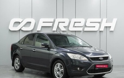 Ford Focus II рестайлинг, 2008 год, 629 000 рублей, 1 фотография