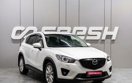 Mazda CX-5 II, 2013 год, 1 579 000 рублей, 1 фотография
