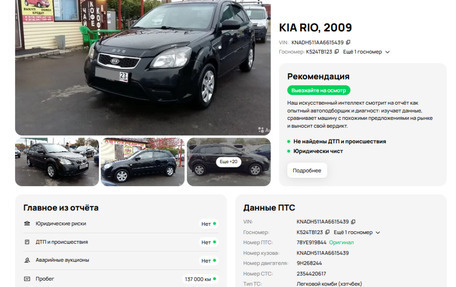 KIA Rio II, 2009 год, 532 000 рублей, 19 фотография