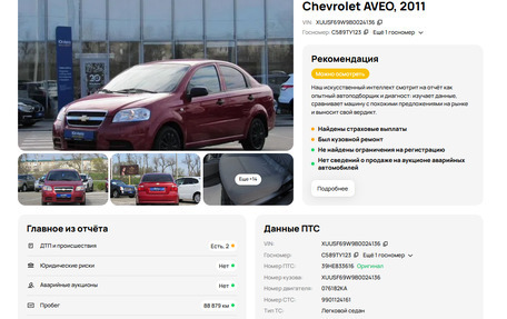 Chevrolet Aveo III, 2011 год, 485 000 рублей, 19 фотография
