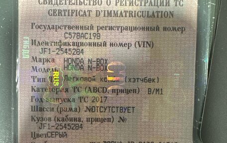 Honda N-BOX II, 2017 год, 1 250 000 рублей, 2 фотография