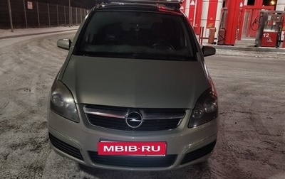 Opel Zafira B, 2007 год, 475 000 рублей, 1 фотография