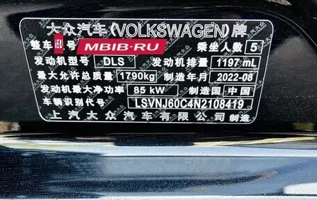 Volkswagen Lavida, 2022 год, 1 774 555 рублей, 10 фотография