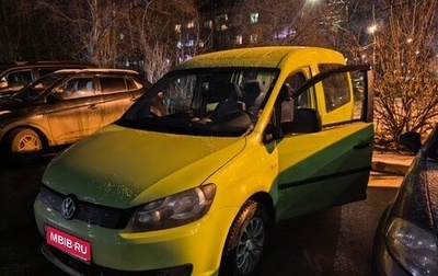 Volkswagen Caddy III рестайлинг, 2011 год, 665 000 рублей, 1 фотография