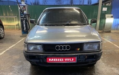 Audi 80, 1989 год, 150 000 рублей, 1 фотография