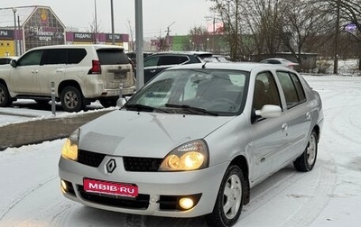 Renault Symbol I, 2006 год, 340 000 рублей, 1 фотография
