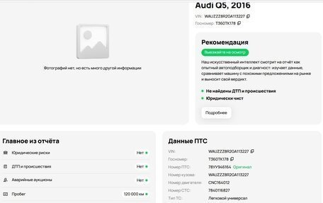 Audi Q5, 2016 год, 2 050 000 рублей, 3 фотография