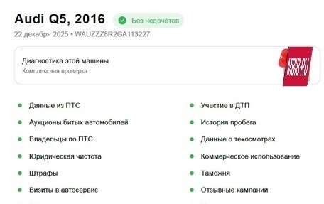 Audi Q5, 2016 год, 2 050 000 рублей, 6 фотография