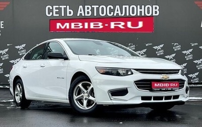Chevrolet Malibu IX, 2016 год, 1 299 000 рублей, 1 фотография