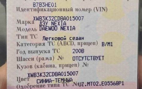 Daewoo Nexia I рестайлинг, 2008 год, 160 000 рублей, 10 фотография