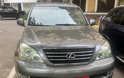 Lexus GX I, 2005 год, 2 000 000 рублей, 1 фотография