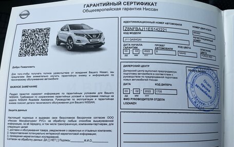 Nissan Qashqai, 2022 год, 2 450 000 рублей, 19 фотография