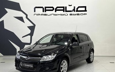 Opel Astra H, 2012 год, 699 900 рублей, 1 фотография
