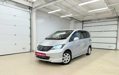 Honda Freed I, 2010 год, 1 049 999 рублей, 1 фотография