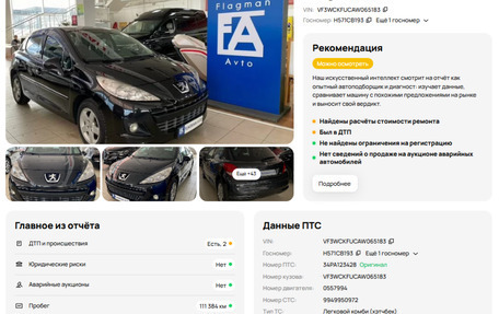 Peugeot 207 I, 2010 год, 499 000 рублей, 19 фотография