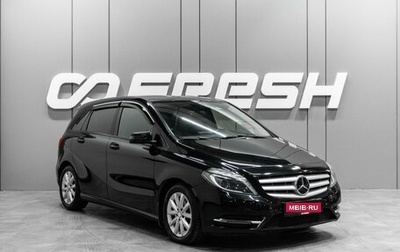 Mercedes-Benz B-Класс, 2013 год, 1 074 070 рублей, 1 фотография