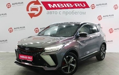 Geely Coolray I, 2023 год, 1 799 000 рублей, 1 фотография