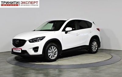 Mazda CX-5 II, 2016 год, 2 197 000 рублей, 1 фотография