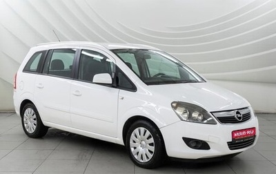 Opel Zafira B, 2012 год, 818 000 рублей, 1 фотография