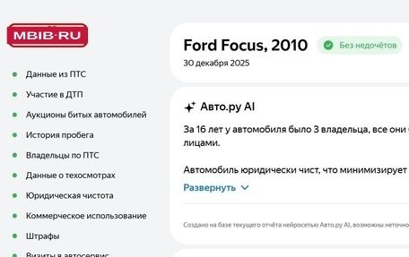 Ford Focus II рестайлинг, 2010 год, 700 000 рублей, 24 фотография