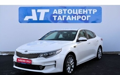 KIA Optima IV, 2017 год, 1 949 000 рублей, 1 фотография