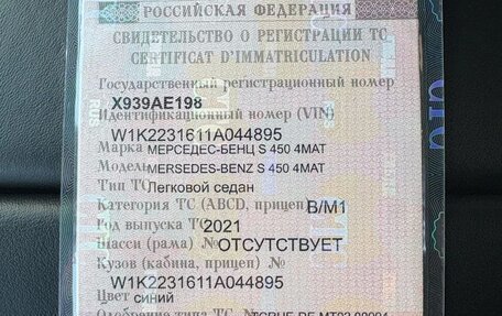 Mercedes-Benz S-Класс, 2021 год, 8 400 000 рублей, 31 фотография